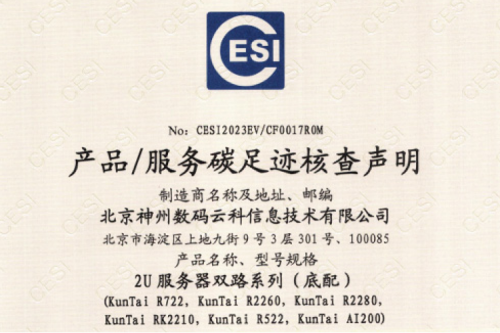 南宫·(ng28相信品牌的力量)中国官方网站-碳足迹证书-2U服务器双路系列